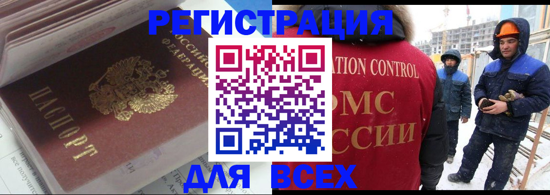 временная регистрация для всех в Нововоронеже