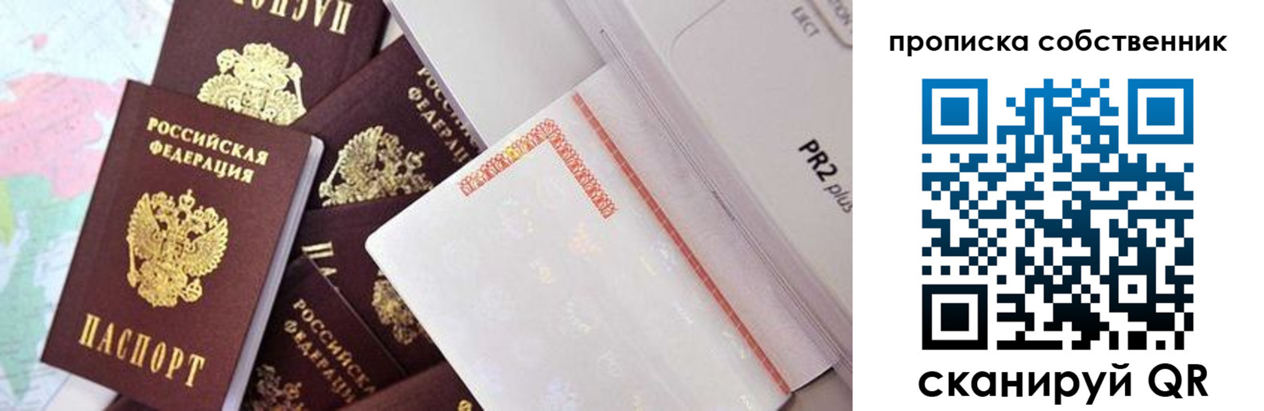 прописка от собственника в Нововоронеже