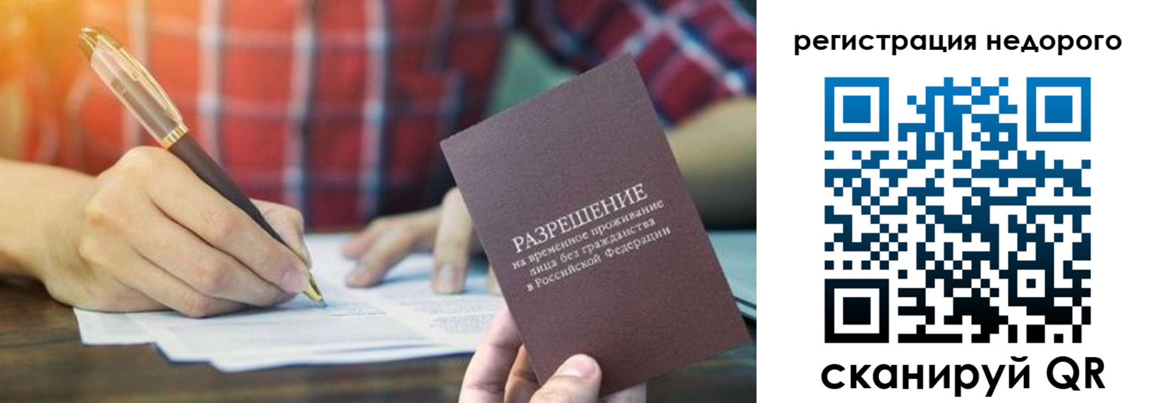 временная регистрация купить в Нововоронеже