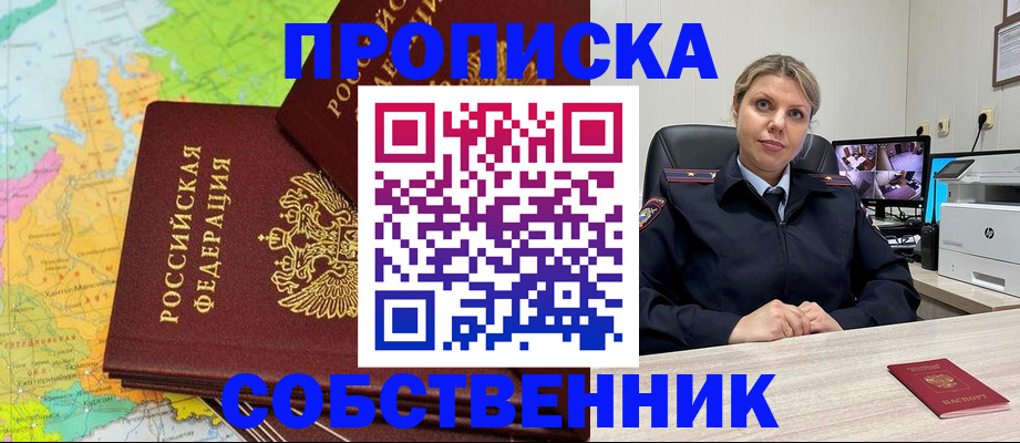 прописка гарантия в Нововоронеже