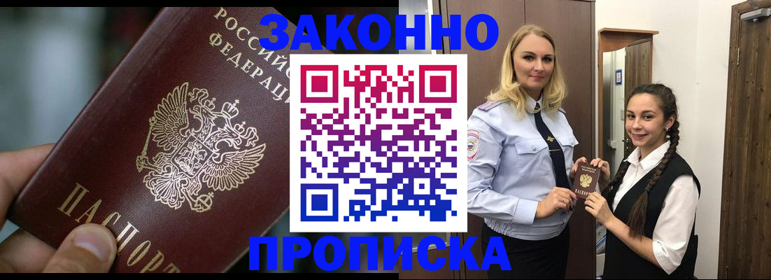 временная регистрация адрес в Нововоронеже