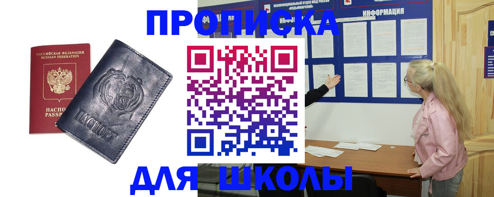 прописка 2025 в Нововоронеже