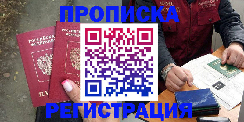 временная регистрация 2025 в Нововоронеже
