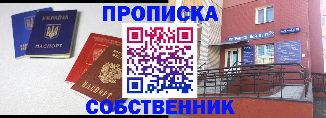 прописка для военкомата в Нововоронеже